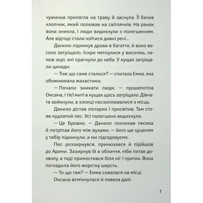 Книга Іду у 4 клас. Рятівні виклики. Літнє читання Активний розвиток талантів (9786170995780) изображение 8