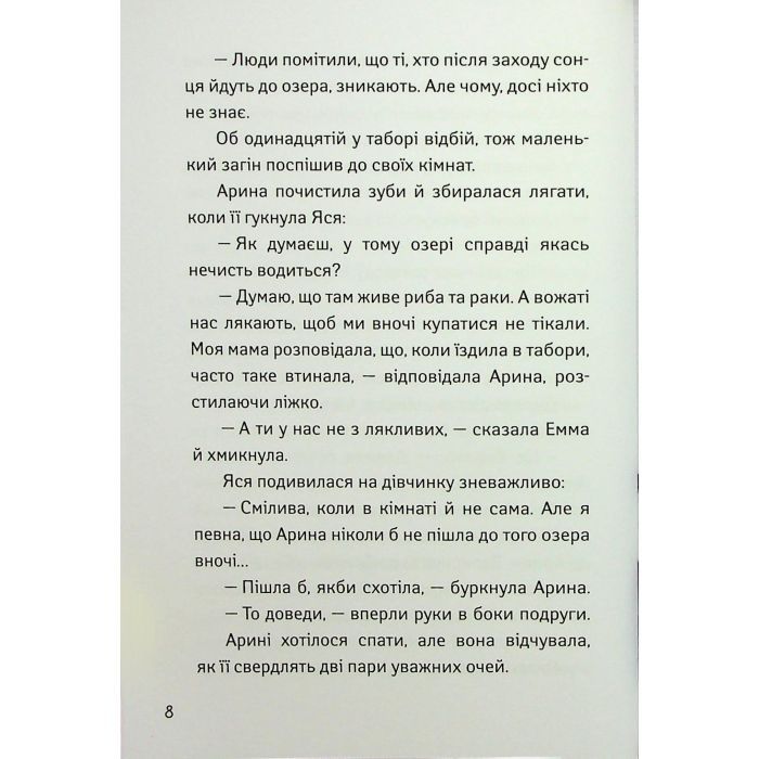 Книга Іду у 4 клас. Рятівні виклики. Літнє читання Активний розвиток талантів (9786170995780) изображение 9