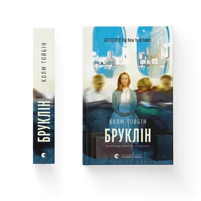 Книга Бруклін - Колм Тойбін Видавництво Старого Лева (9789664483435) зображення 2