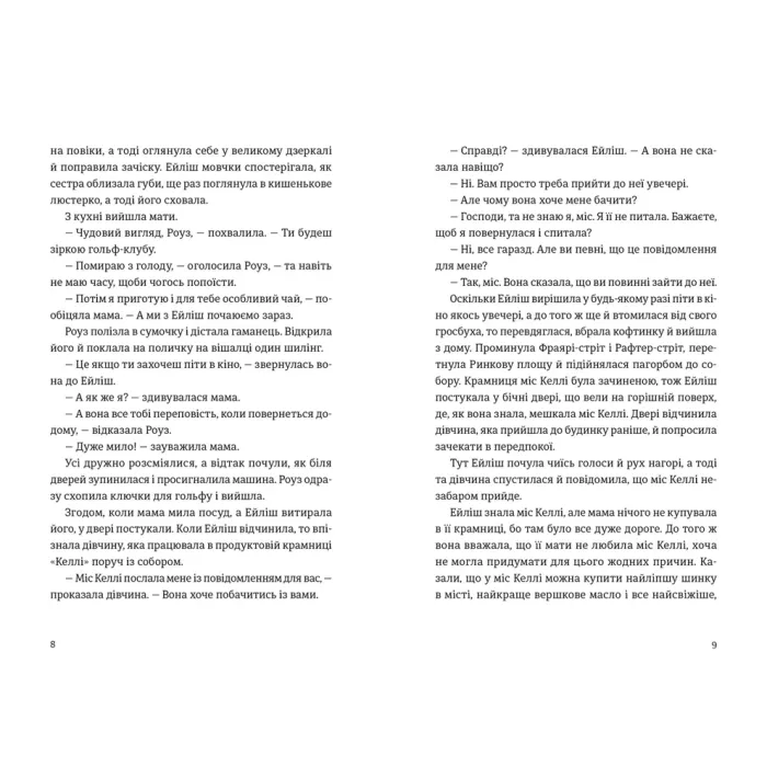 Книга Бруклін - Колм Тойбін Видавництво Старого Лева (9789664483435) зображення 4
