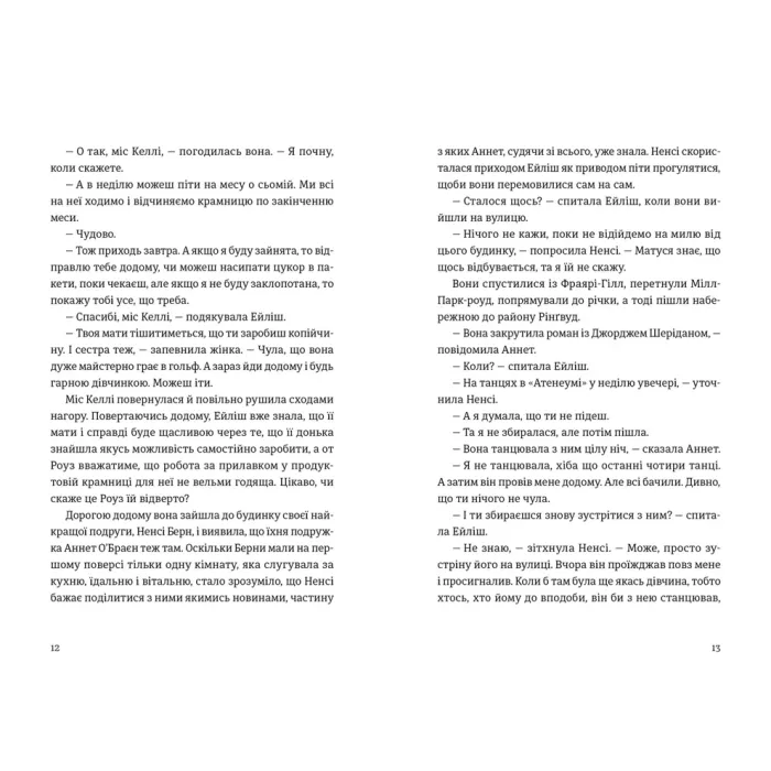 Книга Бруклін - Колм Тойбін Видавництво Старого Лева (9789664483435) зображення 5