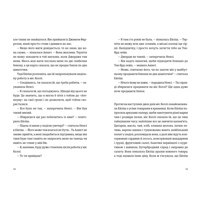 Книга Бруклін - Колм Тойбін Видавництво Старого Лева (9789664483435) зображення 7