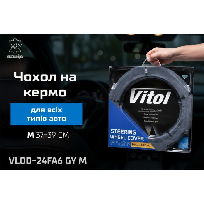 Чехол на руль VITOL M сір (VLOD-24FA6 GY M) изображение 7