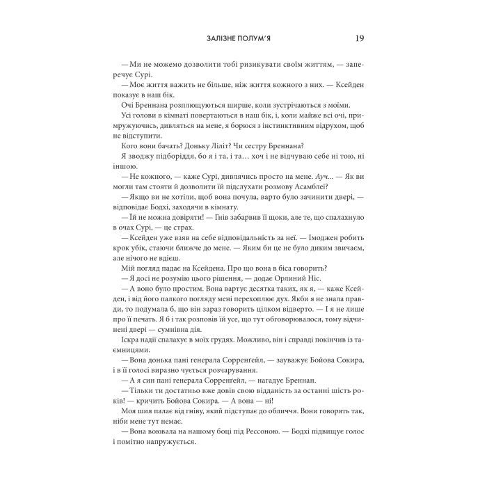 Книга Залізне полумя. Емпіреї. Книга 2 - Ребекка Яррос КСД (9786171519107) зображення 10