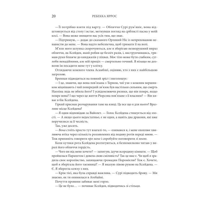 Книга Залізне полумя. Емпіреї. Книга 2 - Ребекка Яррос КСД (9786171519107) зображення 11