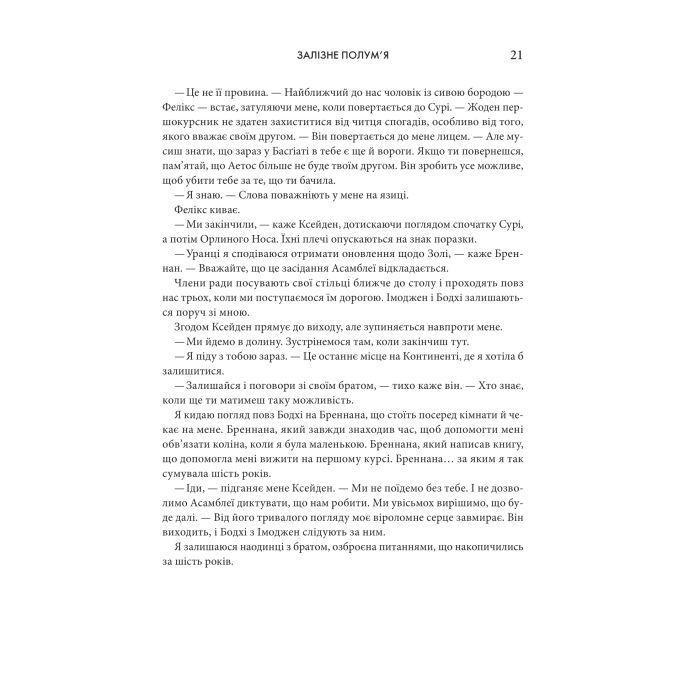 Книга Залізне полумя. Емпіреї. Книга 2 - Ребекка Яррос КСД (9786171519107) зображення 12