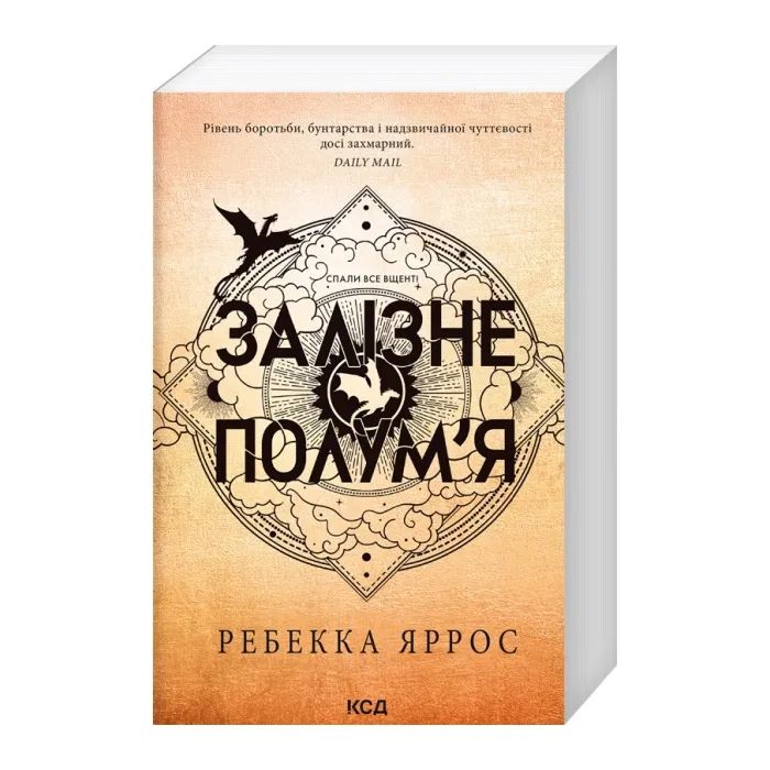 Книга Залізне полумя. Емпіреї. Книга 2 - Ребекка Яррос КСД (9786171519107) зображення 2