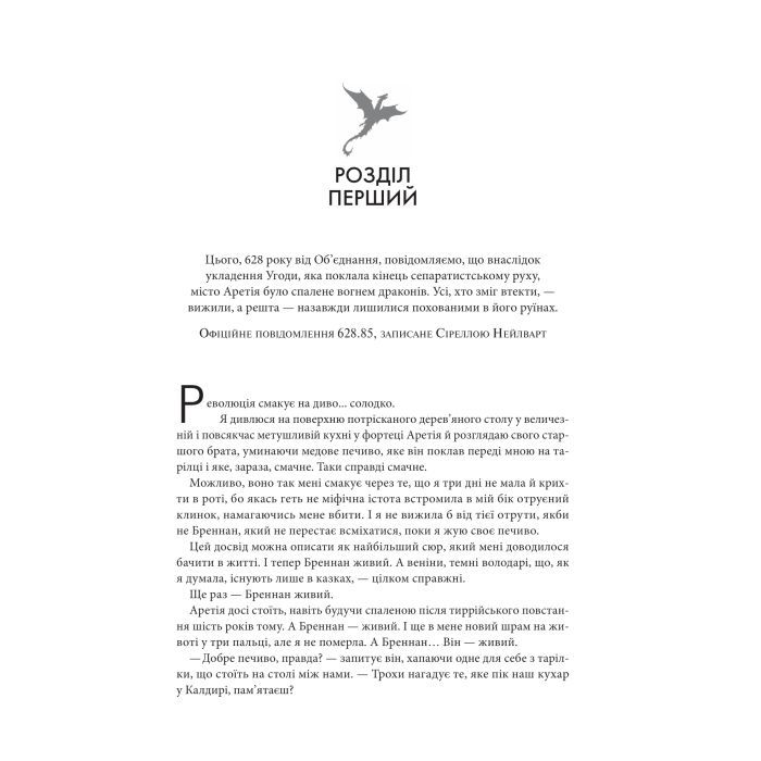 Книга Залізне полумя. Емпіреї. Книга 2 - Ребекка Яррос КСД (9786171519107) зображення 3