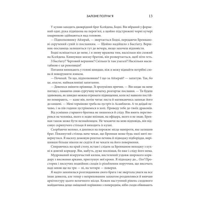 Книга Залізне полумя. Емпіреї. Книга 2 - Ребекка Яррос КСД (9786171519107) зображення 4