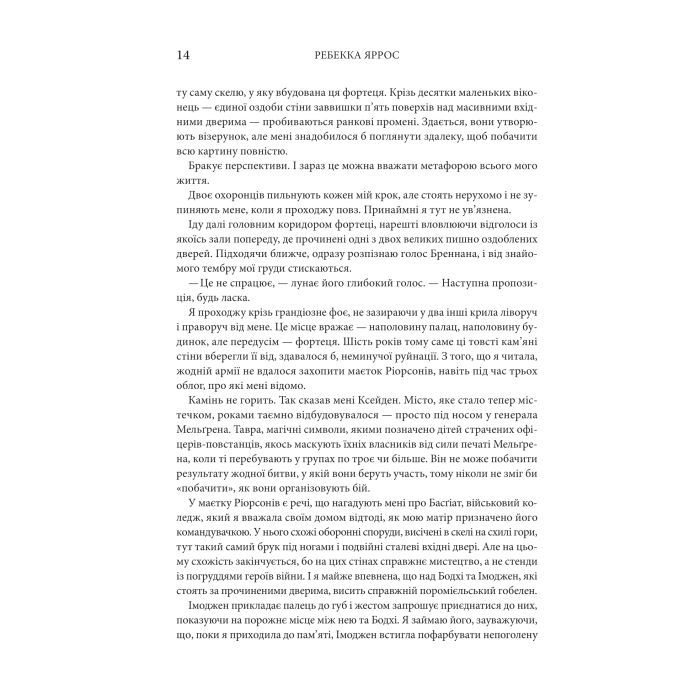 Книга Залізне полумя. Емпіреї. Книга 2 - Ребекка Яррос КСД (9786171519107) зображення 5