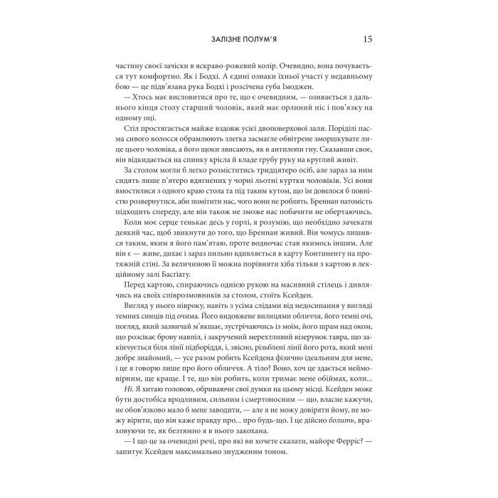 Книга Залізне полумя. Емпіреї. Книга 2 - Ребекка Яррос КСД (9786171519107) зображення 6