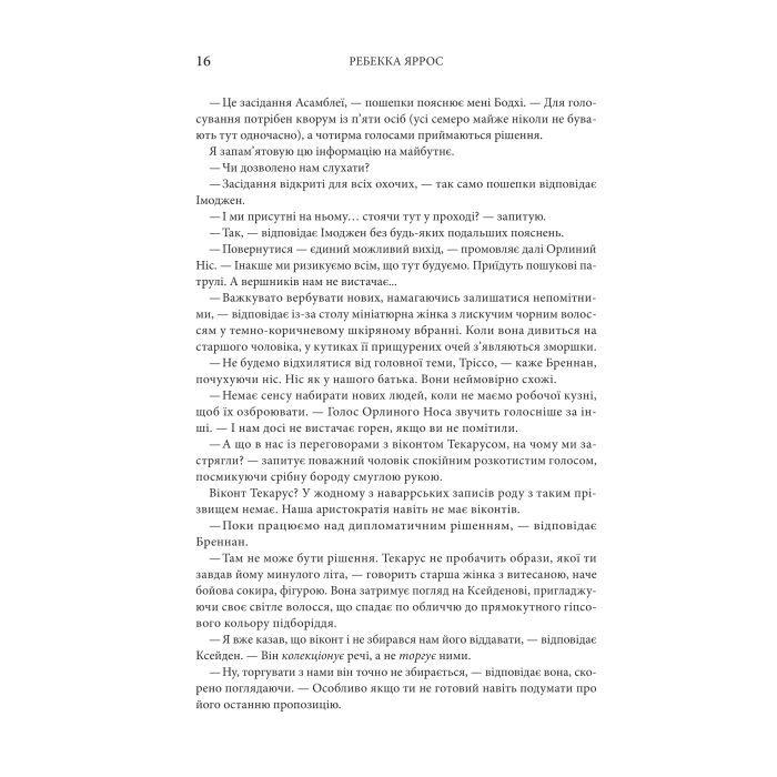 Книга Залізне полумя. Емпіреї. Книга 2 - Ребекка Яррос КСД (9786171519107) зображення 7