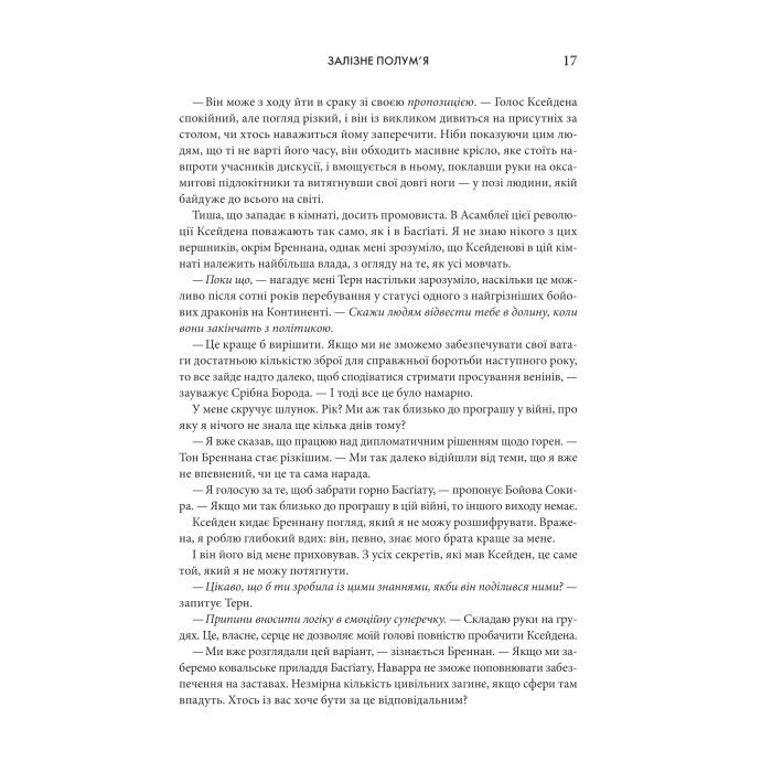 Книга Залізне полумя. Емпіреї. Книга 2 - Ребекка Яррос КСД (9786171519107) зображення 8