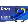 Домкрат Vitol DP-20065K, подкатный, гидравлический, 2т, min 125мм, max 300мм, чемодан (DP-20065K) изображение 7