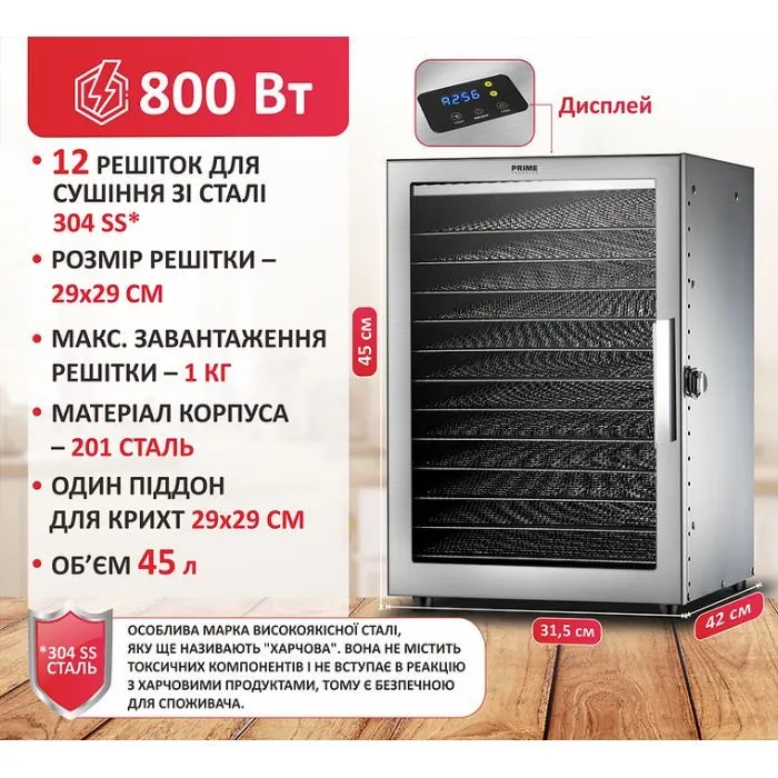 Сушка для овочів та фруктів PRIME Technics PFD 8025 S зображення 5
