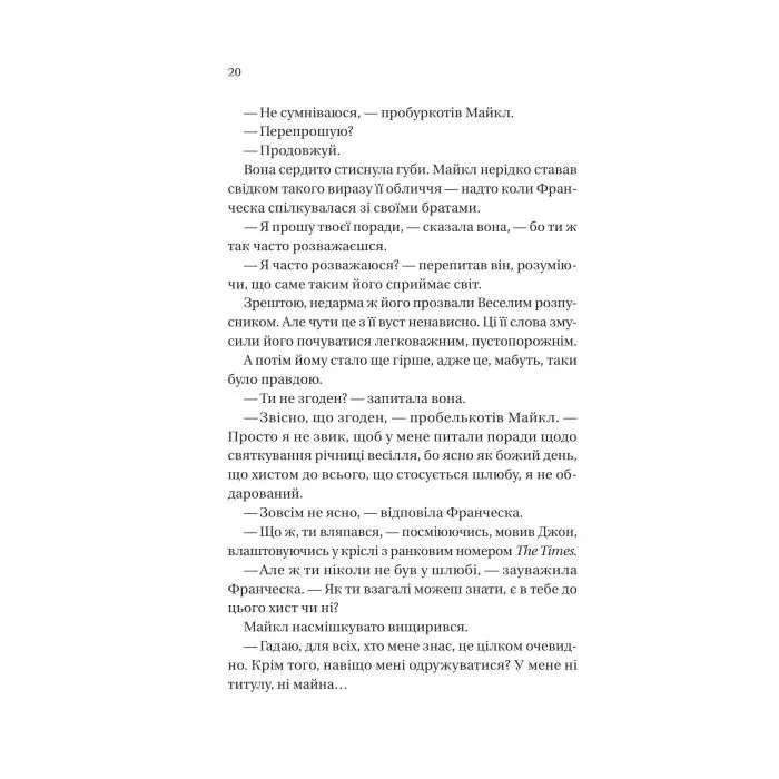 Книга Коли він був розпусним (Бріджертони #6) - Джулія Куїнн Vivat (9786171714441) зображення 10