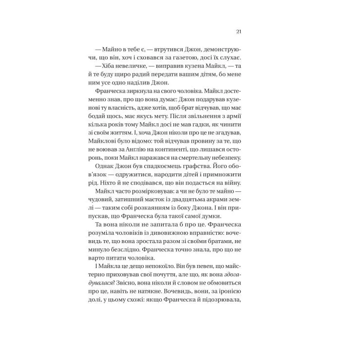 Книга Коли він був розпусним (Бріджертони #6) - Джулія Куїнн Vivat (9786171714441) зображення 11