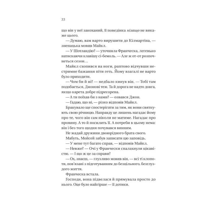 Книга Коли він був розпусним (Бріджертони #6) - Джулія Куїнн Vivat (9786171714441) зображення 12