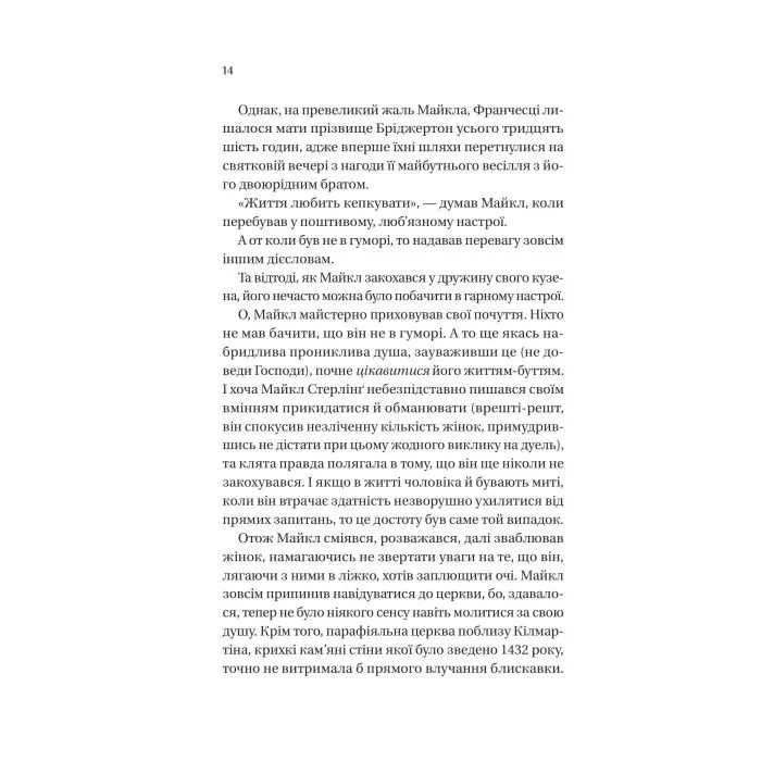 Книга Коли він був розпусним (Бріджертони #6) - Джулія Куїнн Vivat (9786171714441) зображення 4