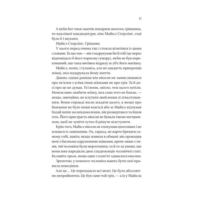 Книга Коли він був розпусним (Бріджертони #6) - Джулія Куїнн Vivat (9786171714441) зображення 5