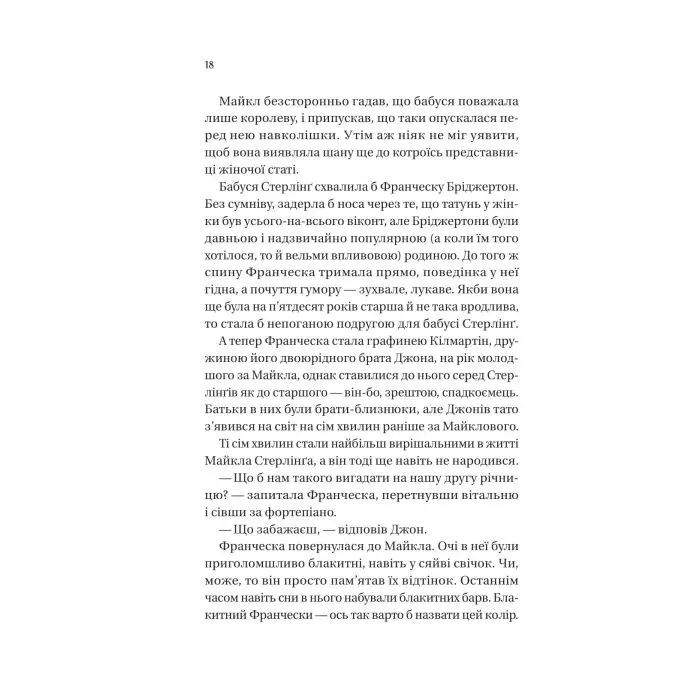 Книга Коли він був розпусним (Бріджертони #6) - Джулія Куїнн Vivat (9786171714441) зображення 8