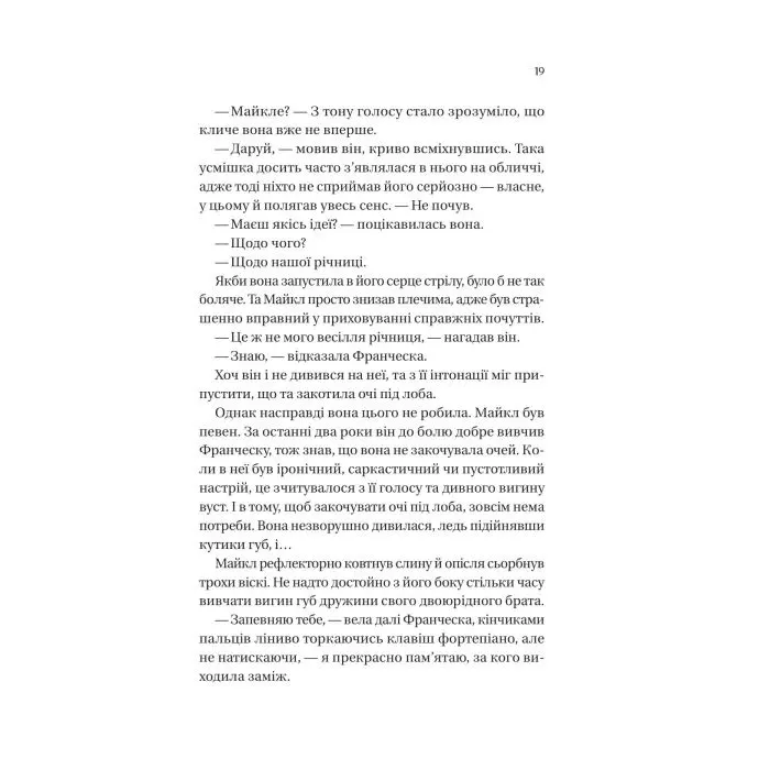 Книга Коли він був розпусним (Бріджертони #6) - Джулія Куїнн Vivat (9786171714441) зображення 9