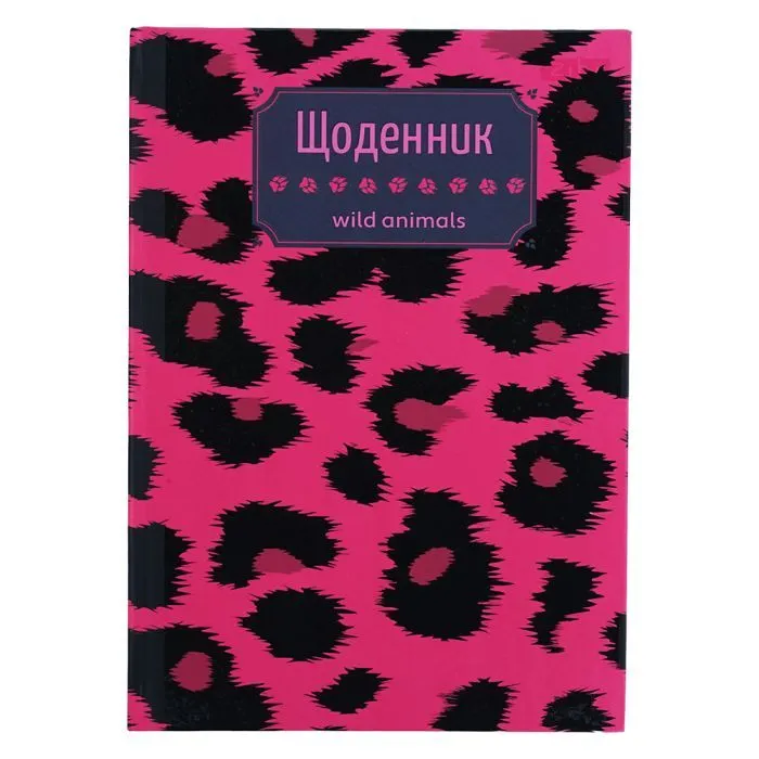Дневник школьный ZiBi ЛЕОПАРД В5, 40 листов, твердая обложка (ZB.13765-38)