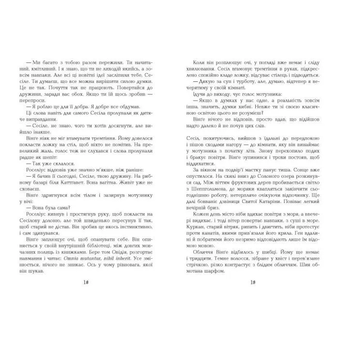 Книга 1793 - Ніклас Натт-о-Даґ Фабула (9786175226995) зображення 10