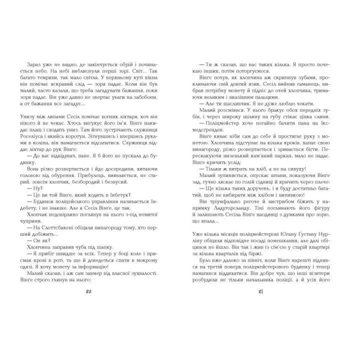 Книга 1793 - Ніклас Натт-о-Даґ Фабула (9786175226995) зображення 11