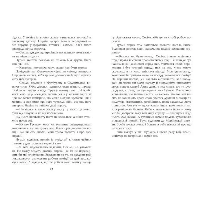 Книга 1793 - Ніклас Натт-о-Даґ Фабула (9786175226995) зображення 12