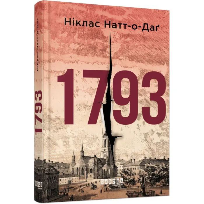 Книга 1793 - Ніклас Натт-о-Даґ Фабула (9786175226995) зображення 2