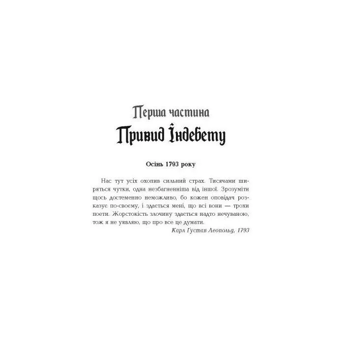 Книга 1793 - Ніклас Натт-о-Даґ Фабула (9786175226995) зображення 3