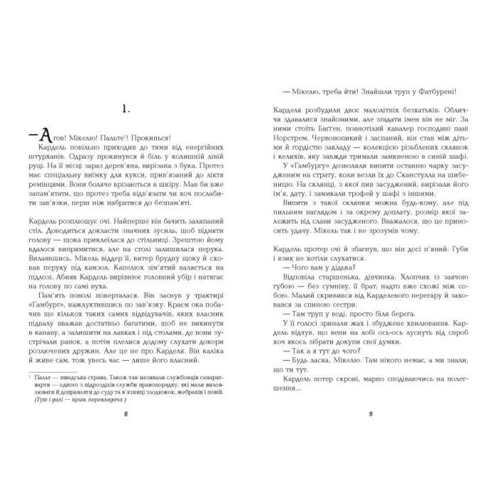 Книга 1793 - Ніклас Натт-о-Даґ Фабула (9786175226995) зображення 5