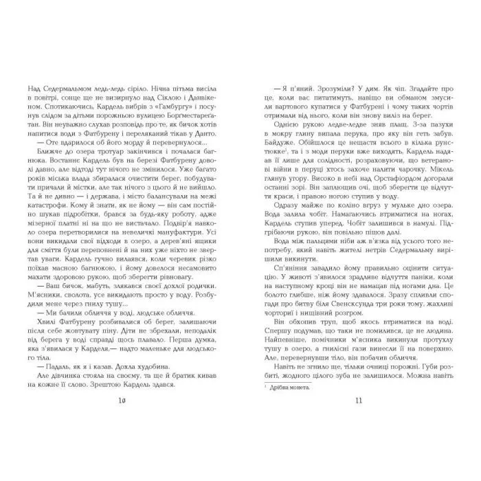 Книга 1793 - Ніклас Натт-о-Даґ Фабула (9786175226995) зображення 6