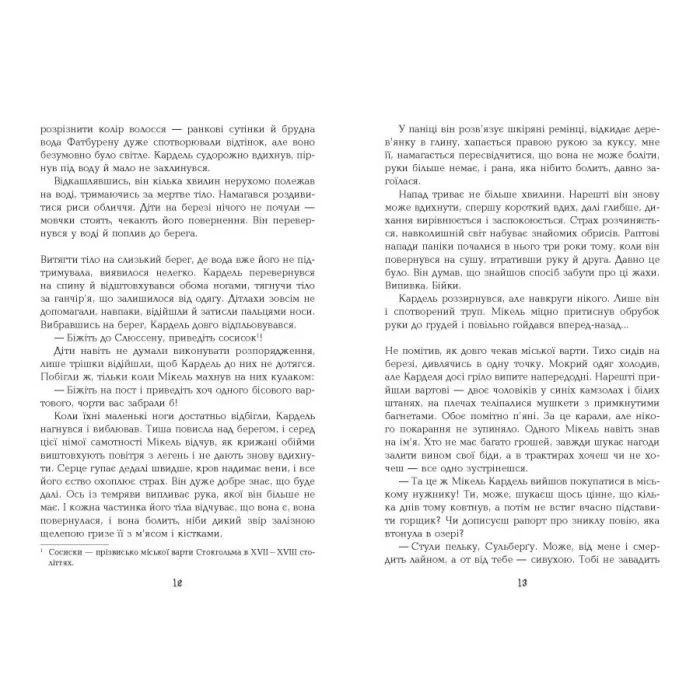 Книга 1793 - Ніклас Натт-о-Даґ Фабула (9786175226995) зображення 7