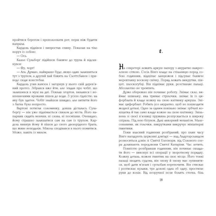 Книга 1793 - Ніклас Натт-о-Даґ Фабула (9786175226995) зображення 8