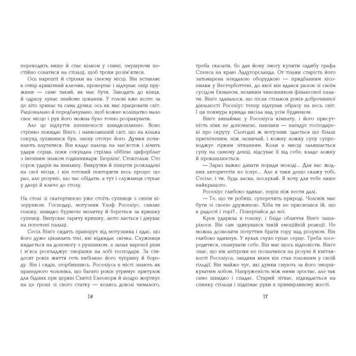 Книга 1793 - Ніклас Натт-о-Даґ Фабула (9786175226995) зображення 9