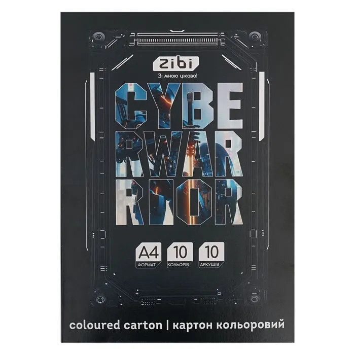 Цветной картон ZiBi CYBERWARRIOR, А4, 10 цветов – 10 листов (ZB.1950-03)