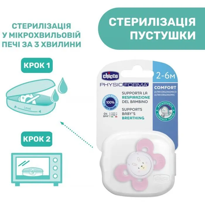 Пустышка Chicco Physio Comfort силіконова від 2 до 6 місяців 1шт. (рожева) (74911.11.00) изображение 6