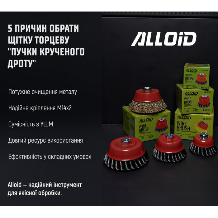 Щетка для электроинструмента Alloid торцевая, пучки крученой проволоки, 65мм, М14х2 (WB-5065) изображение 8