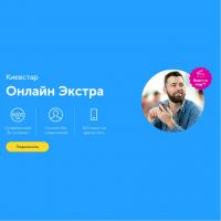 Стартовый пакет Київстар Онлайн Екстра. Регіон 2 (PP/U/TYPE_15)