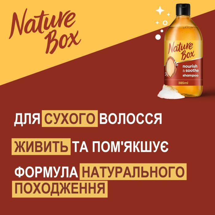 Шампунь Nature Box для питания и интенсивного ухода за волосами 385 мл (9000101299250) изображение 2