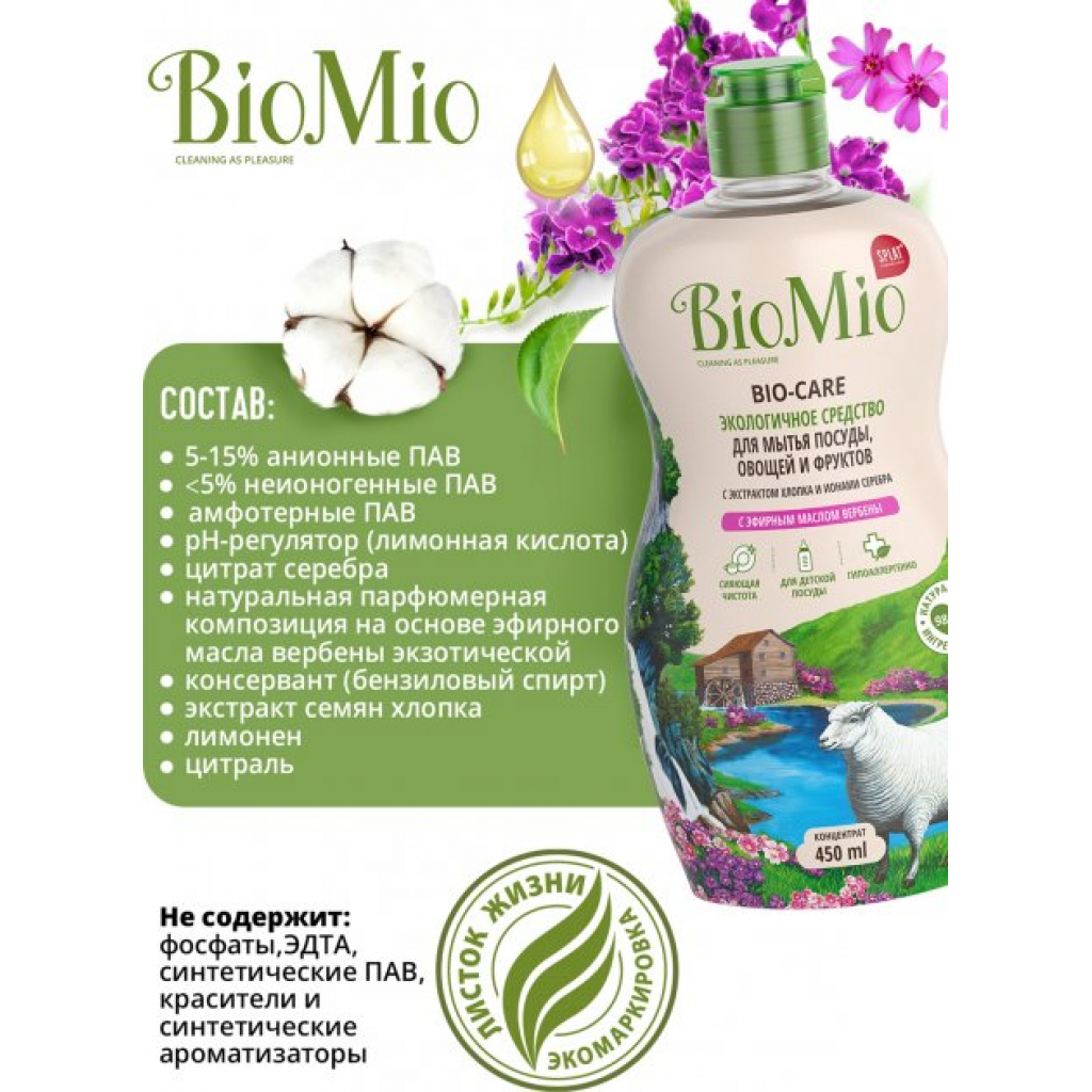 Средство для ручного мытья посуды BioMio Bio-Care Вербена концентрат 450 мл (4603014004406) изображение 6