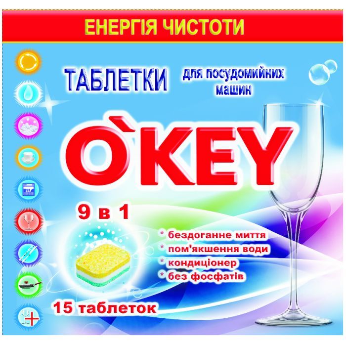 Таблетки для посудомоечных машин O'KEY 9 в 1 15 шт. (4820049381405)