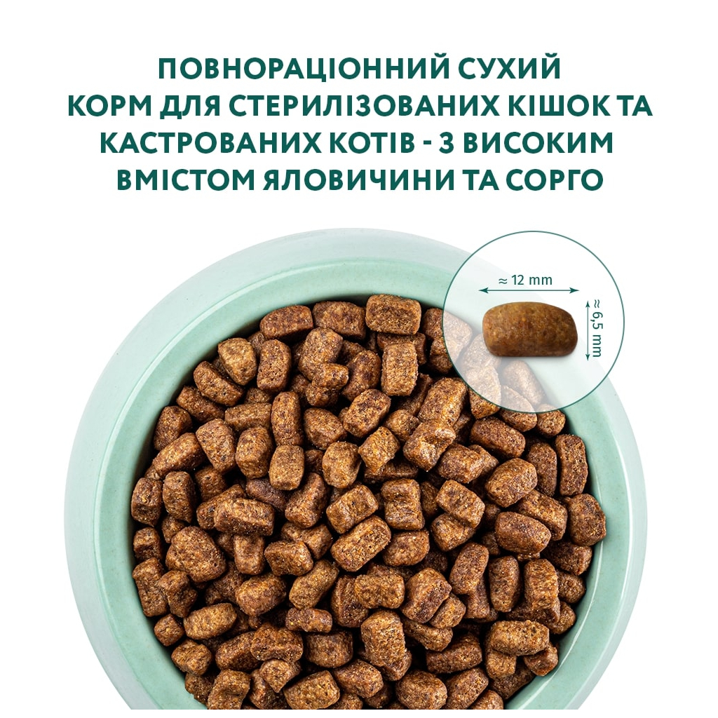 Сухий корм для кішок Optimeal для стерилізованих/кастрованих з яловичиною і сорго 1.5 кг (4820215364652) зображення 4