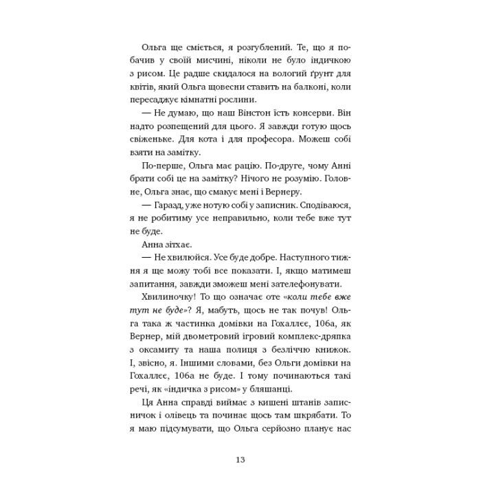 Книга Пригоди кота-детектива. Книга 1: Таємна місія Вінстона - Фрауке Шойнеманн BookChef (9786175480328) зображення 10