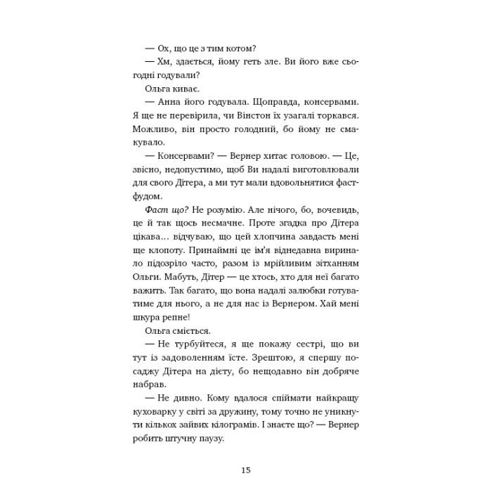 Книга Пригоди кота-детектива. Книга 1: Таємна місія Вінстона - Фрауке Шойнеманн BookChef (9786175480328) зображення 12
