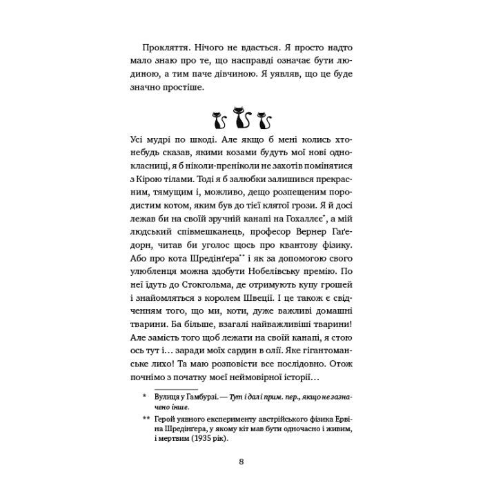 Книга Пригоди кота-детектива. Книга 1: Таємна місія Вінстона - Фрауке Шойнеманн BookChef (9786175480328) зображення 5