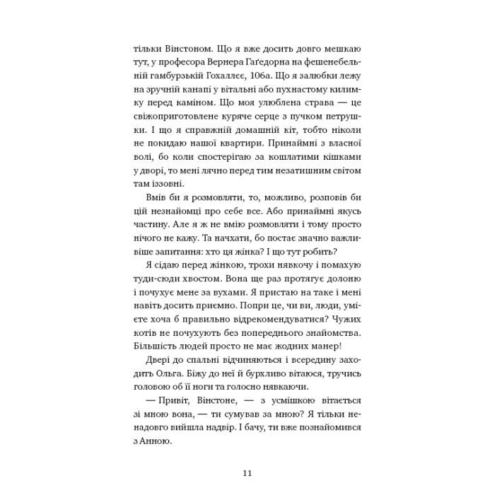 Книга Пригоди кота-детектива. Книга 1: Таємна місія Вінстона - Фрауке Шойнеманн BookChef (9786175480328) зображення 8