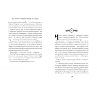 Книга Острови шторму та смутку. Книга 1: Гадюка - Бекс Хоґан Видавництво РМ (9789669175519) зображення 4